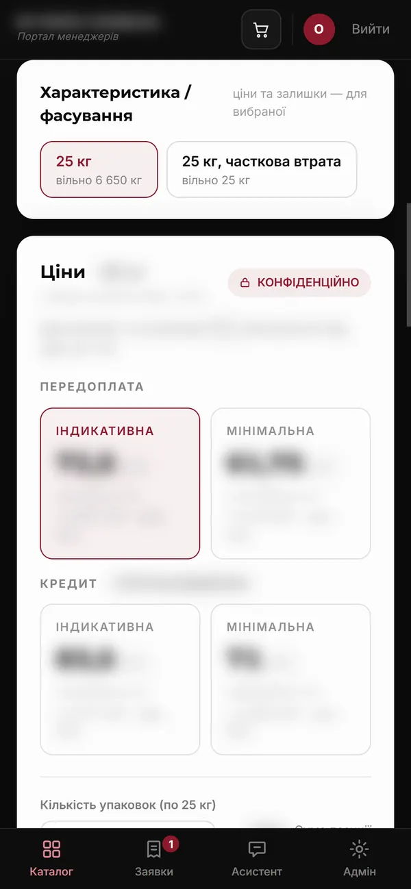 Картка товару: фасування і 4 види цін