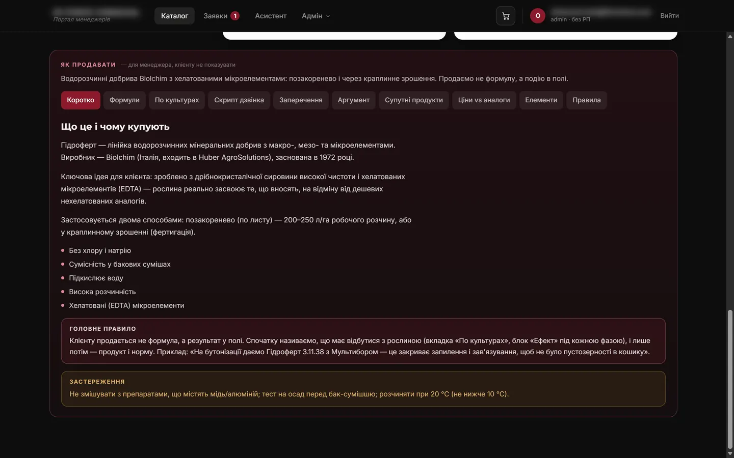 «Як продавати»: коротко
