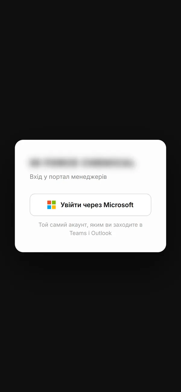 Вхід через Microsoft