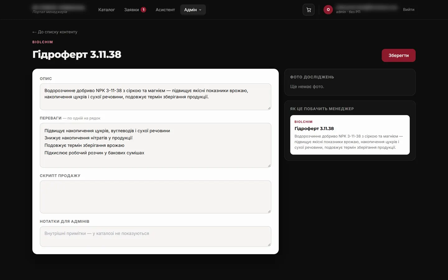 Редактор контенту картки