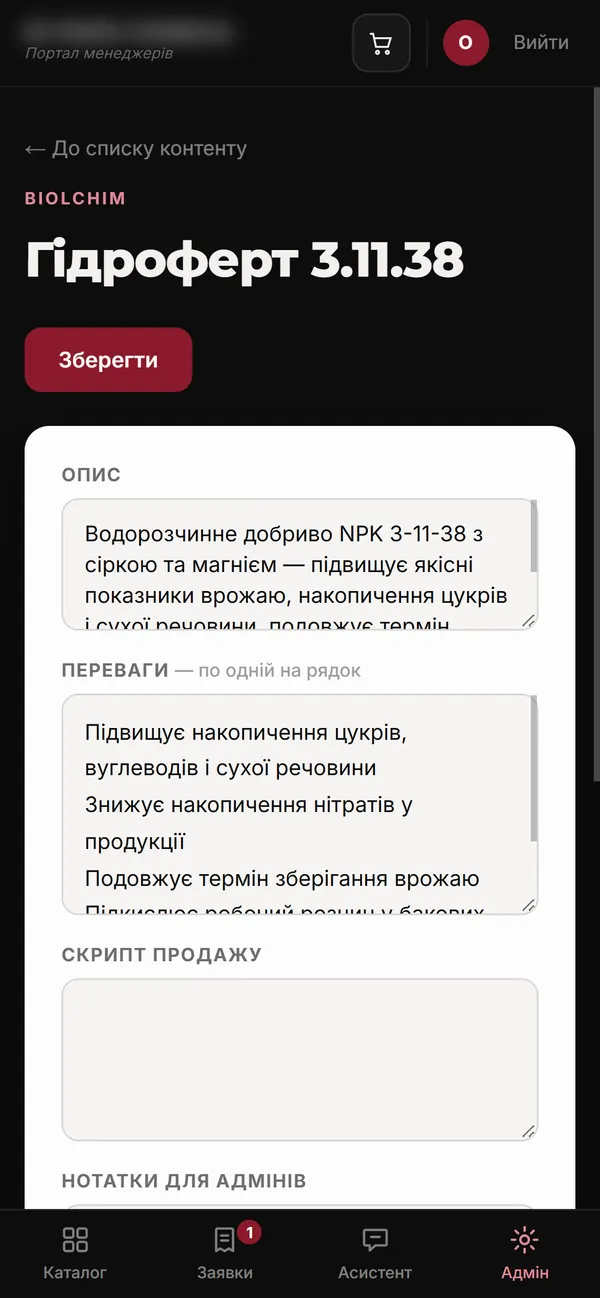 Редактор контенту картки