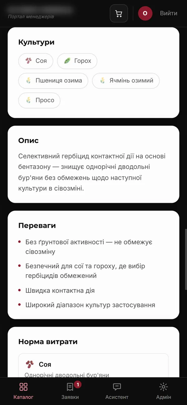 Культури і норма витрати на телефоні